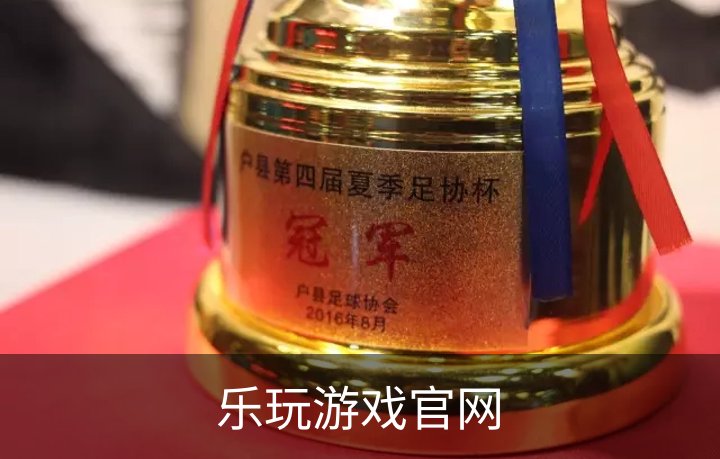 乐玩游戏官网简介